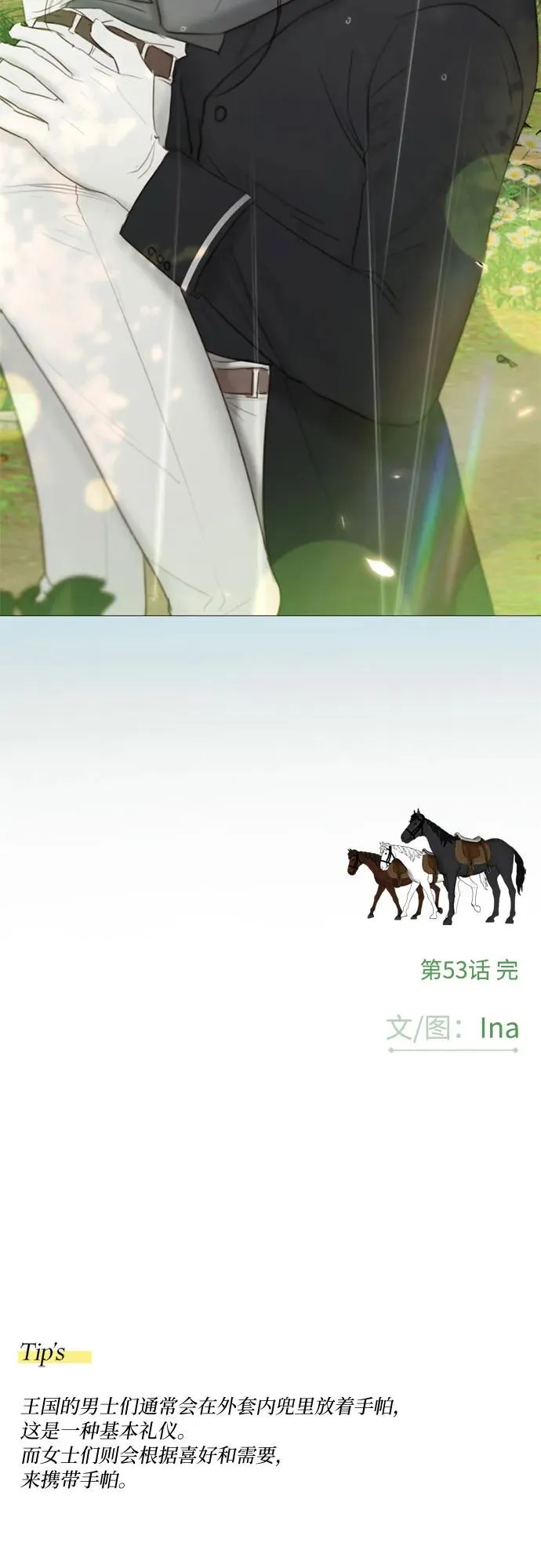 [第53话] 绿色夏雨 第62页