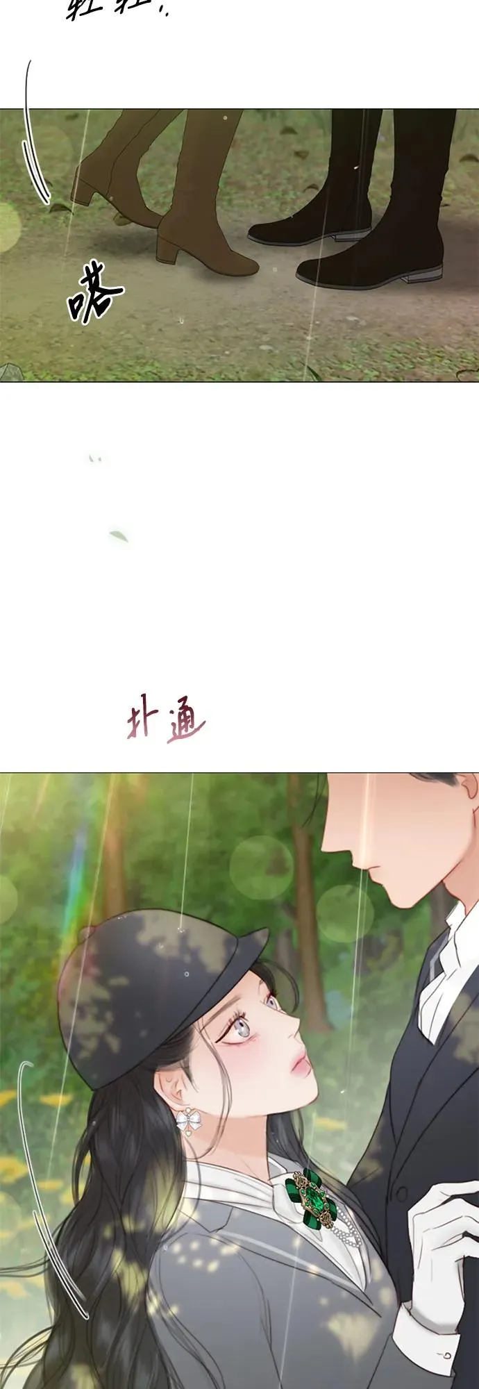 [第54话] 彩虹和酒窝 第5页