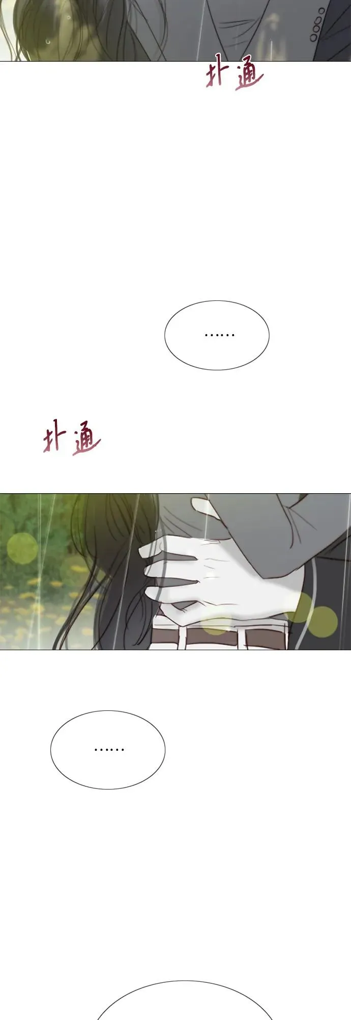 [第54话] 彩虹和酒窝 第6页