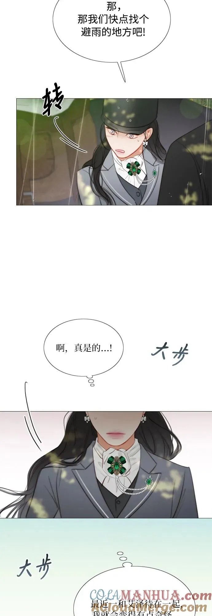 [第54话] 彩虹和酒窝 第7页