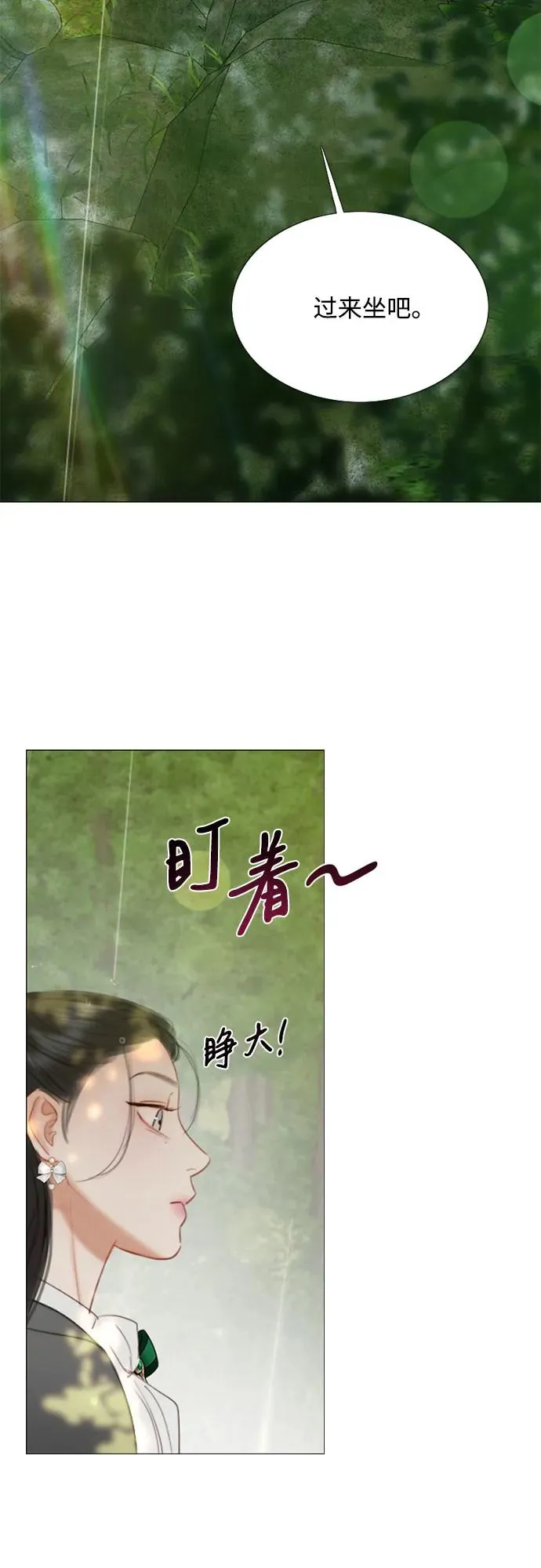 [第54话] 彩虹和酒窝 第11页