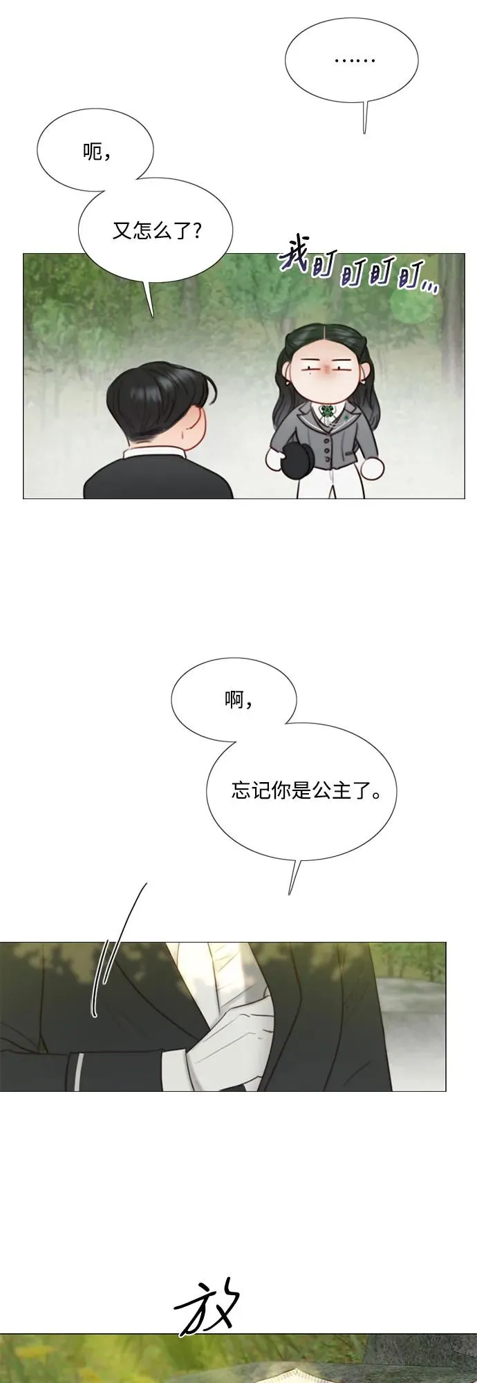 [第54话] 彩虹和酒窝 第12页