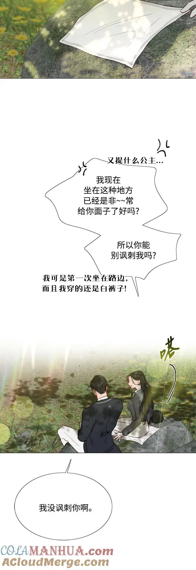 [第54话] 彩虹和酒窝 第13页