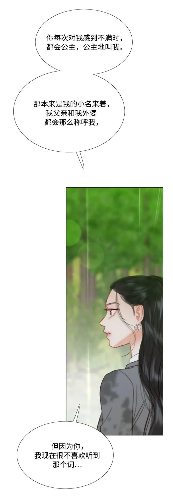 [第54话] 彩虹和酒窝 第15页