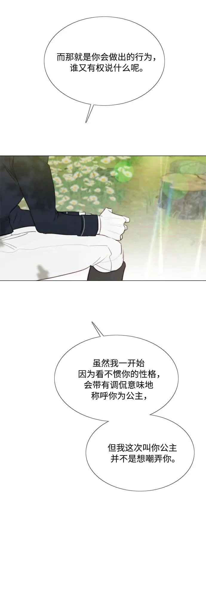 [第54话] 彩虹和酒窝 第17页