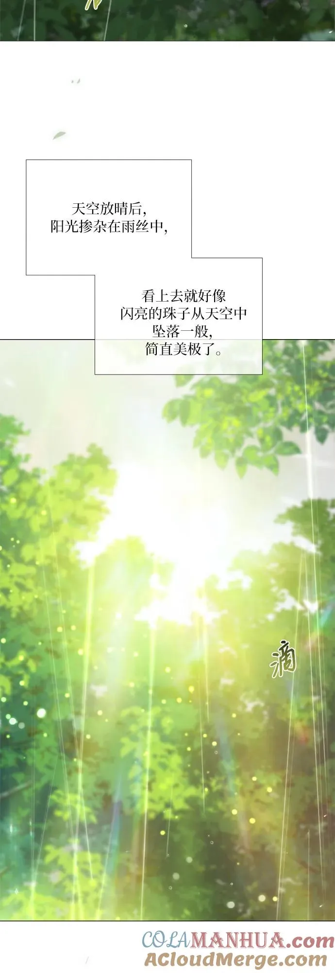 [第54话] 彩虹和酒窝 第25页