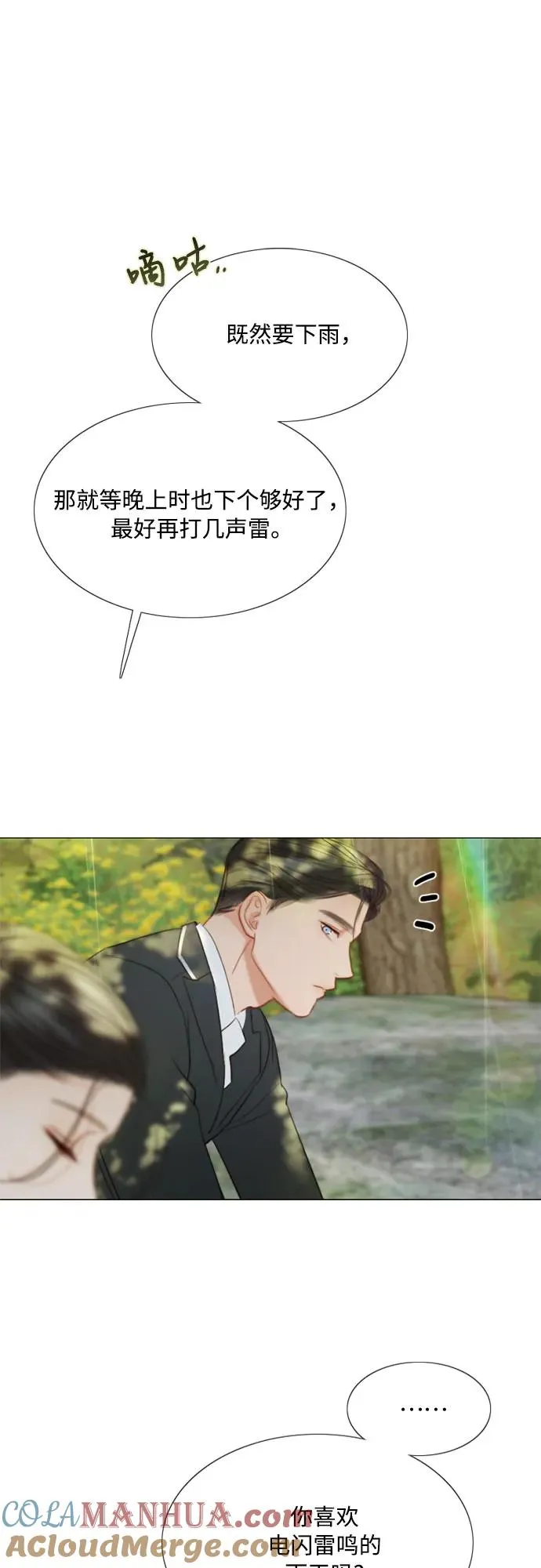 [第54话] 彩虹和酒窝 第28页