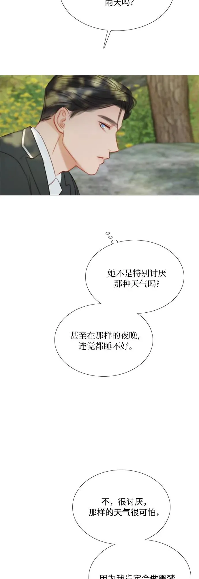 [第54话] 彩虹和酒窝 第29页