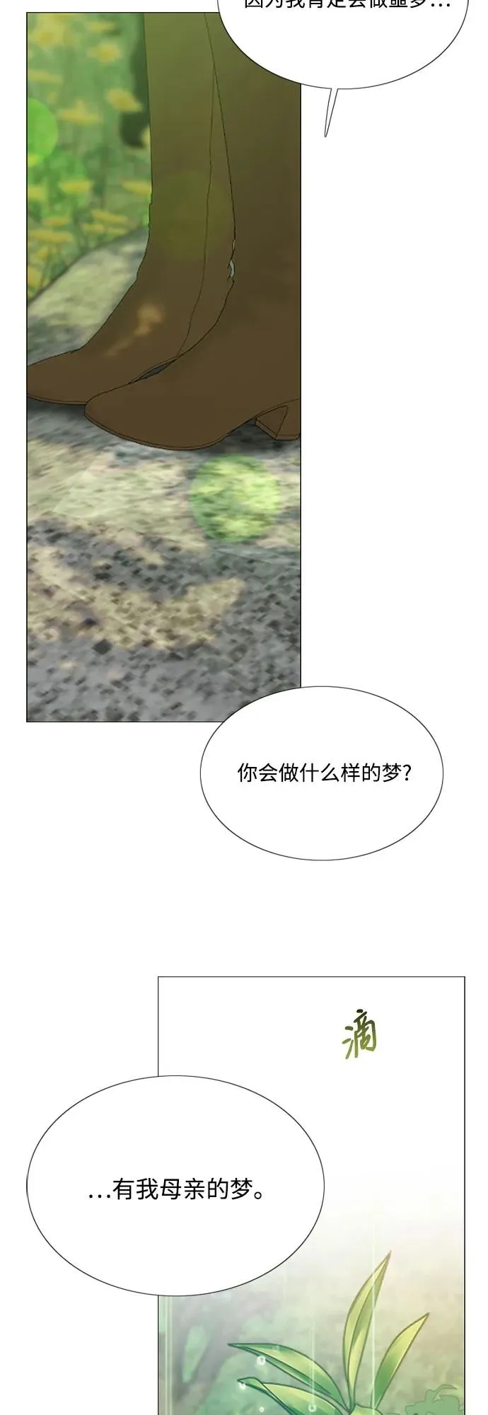 [第54话] 彩虹和酒窝 第30页