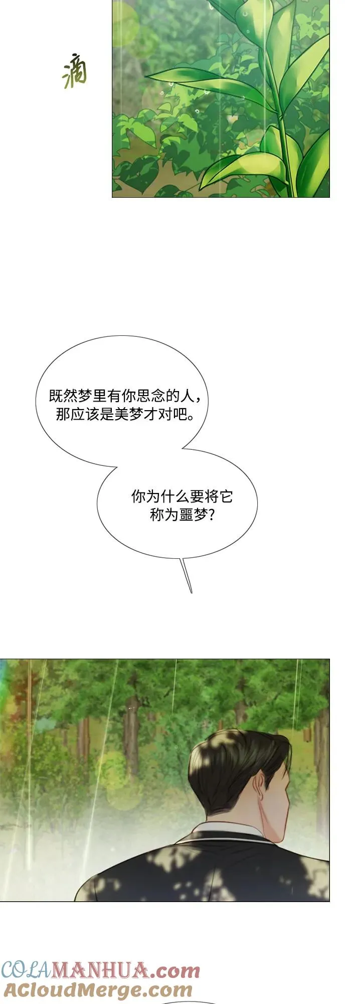 [第54话] 彩虹和酒窝 第31页