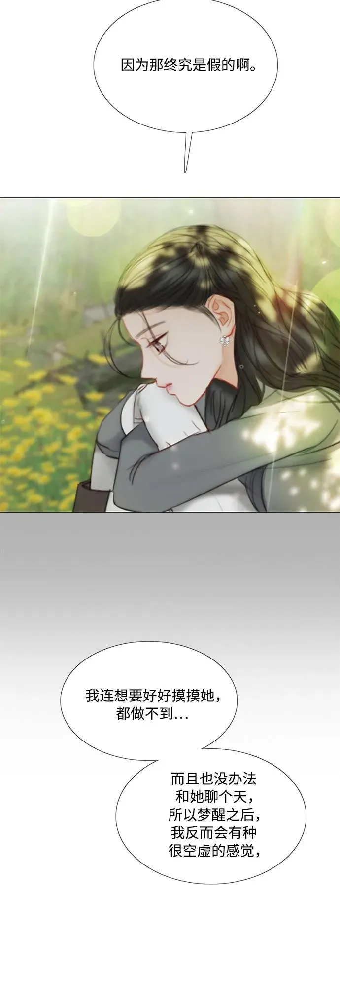 [第54话] 彩虹和酒窝 第32页