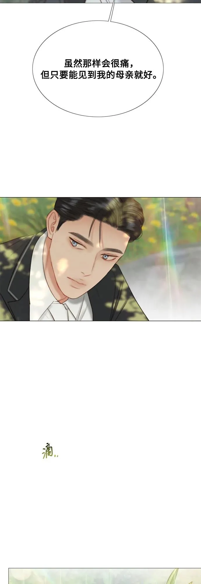 [第54话] 彩虹和酒窝 第38页