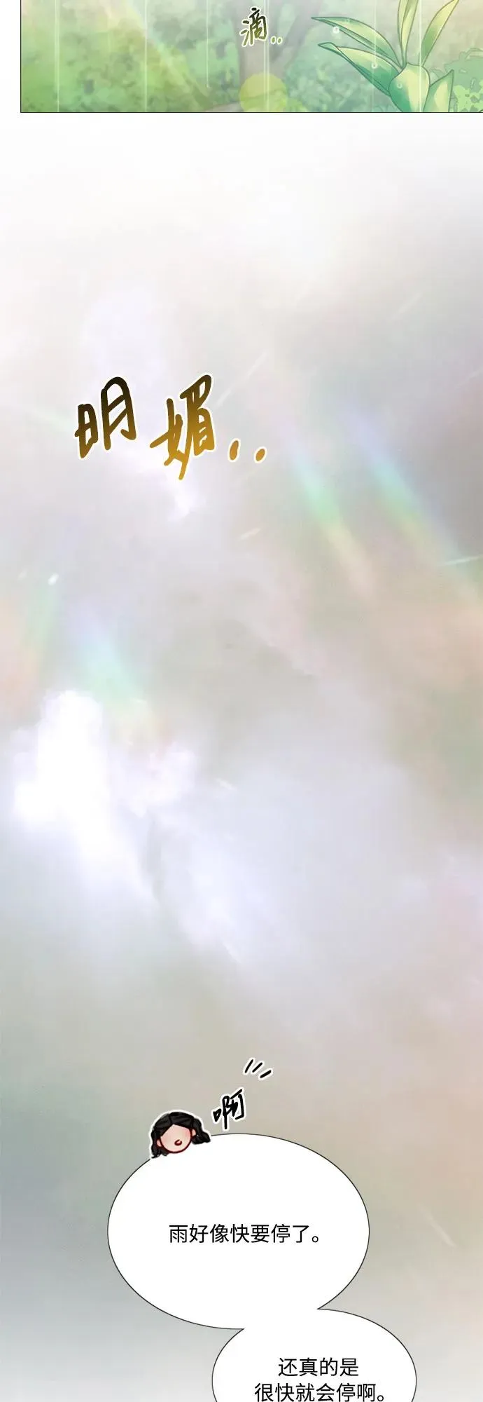 [第54话] 彩虹和酒窝 第39页
