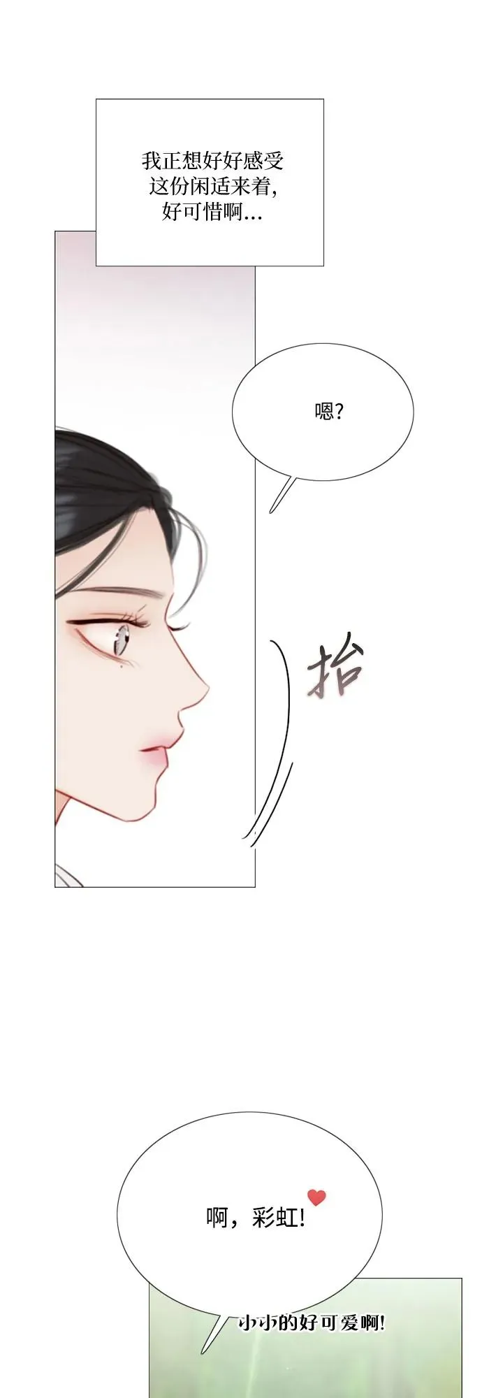 [第54话] 彩虹和酒窝 第41页