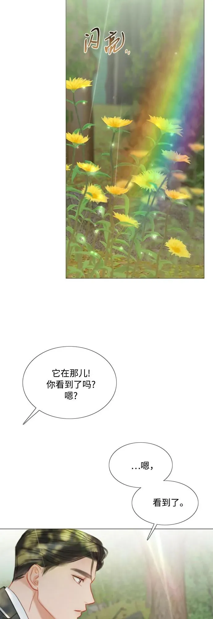 [第54话] 彩虹和酒窝 第42页