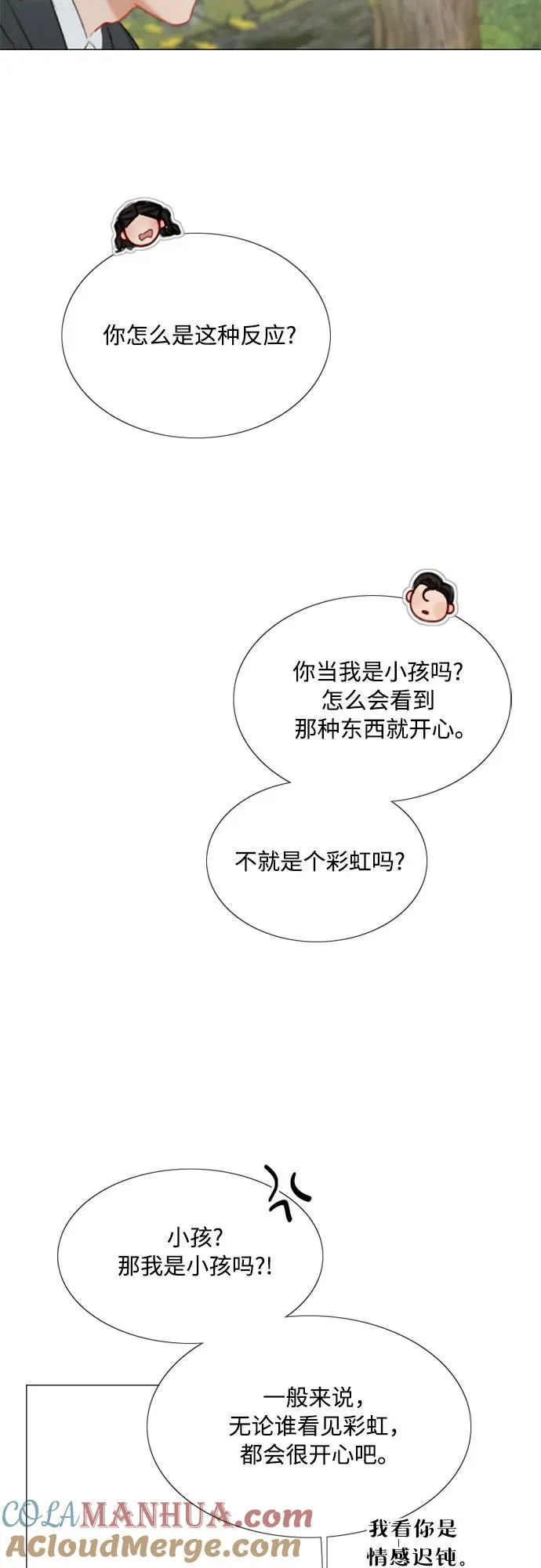 [第54话] 彩虹和酒窝 第43页
