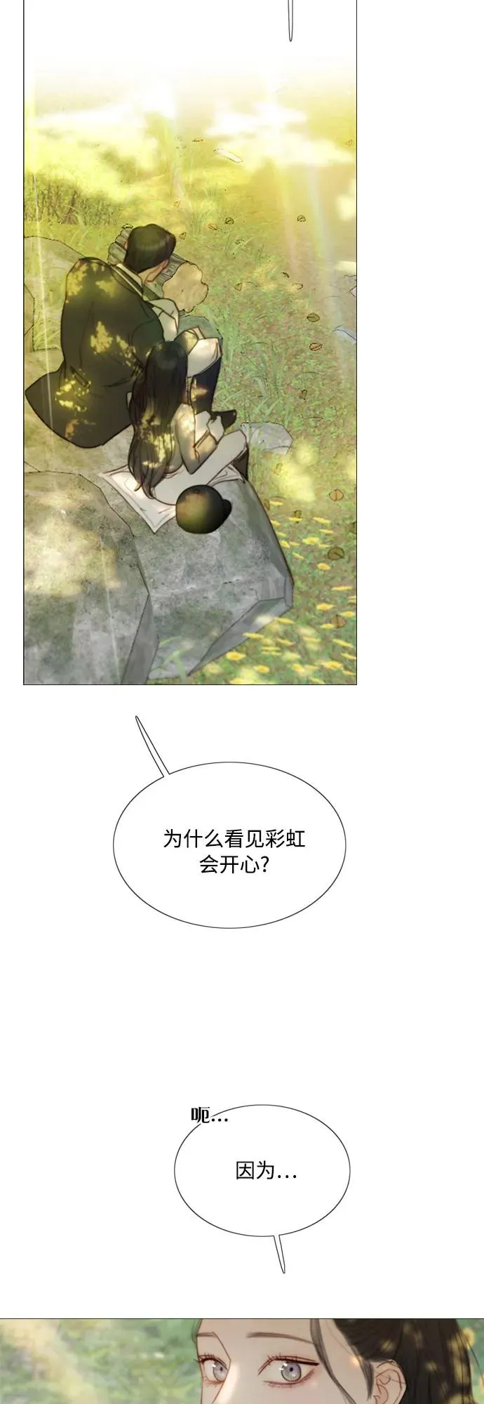 [第54话] 彩虹和酒窝 第44页