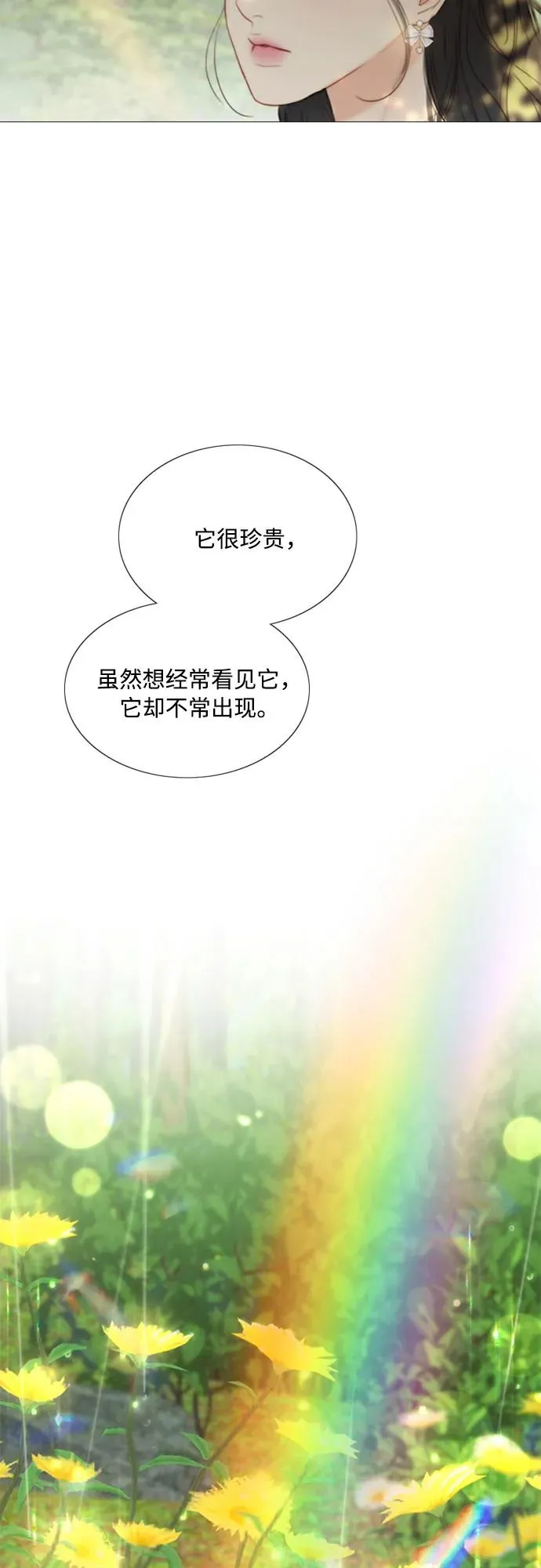 [第54话] 彩虹和酒窝 第45页