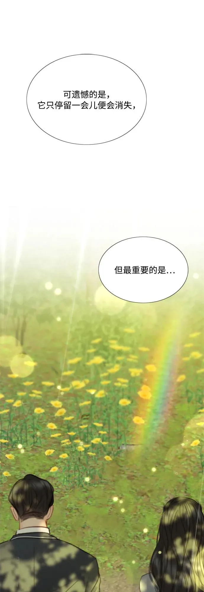 [第54话] 彩虹和酒窝 第47页