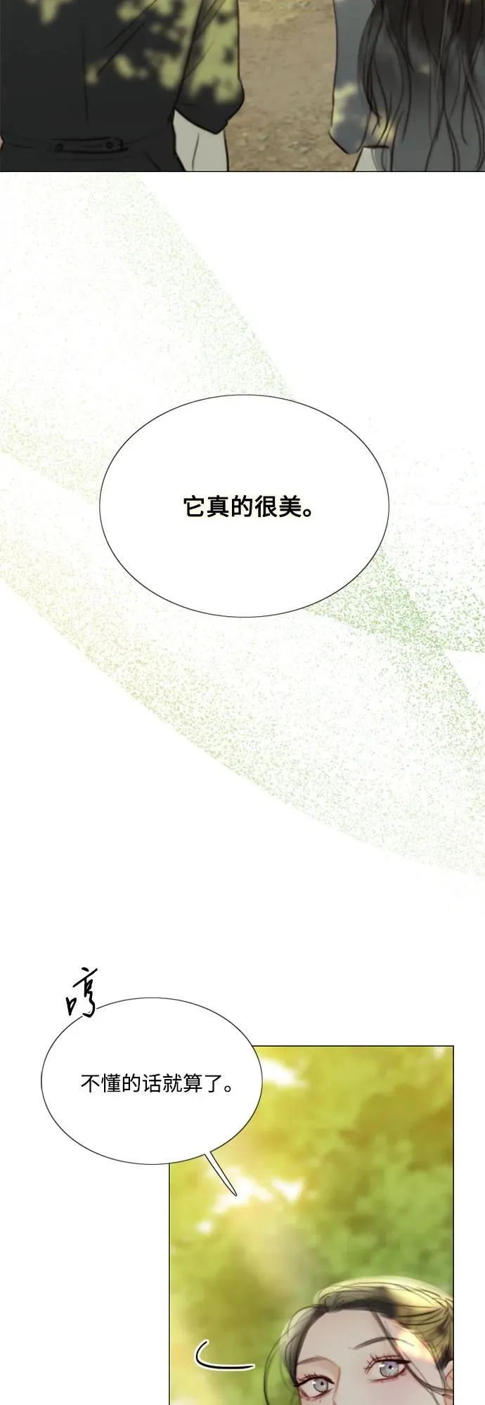 [第54话] 彩虹和酒窝 第48页