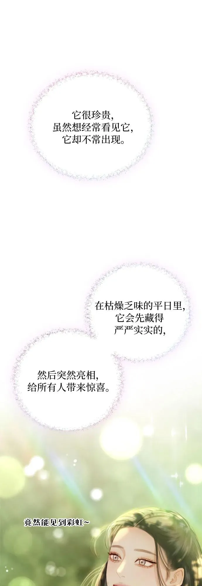 [第54话] 彩虹和酒窝 第53页