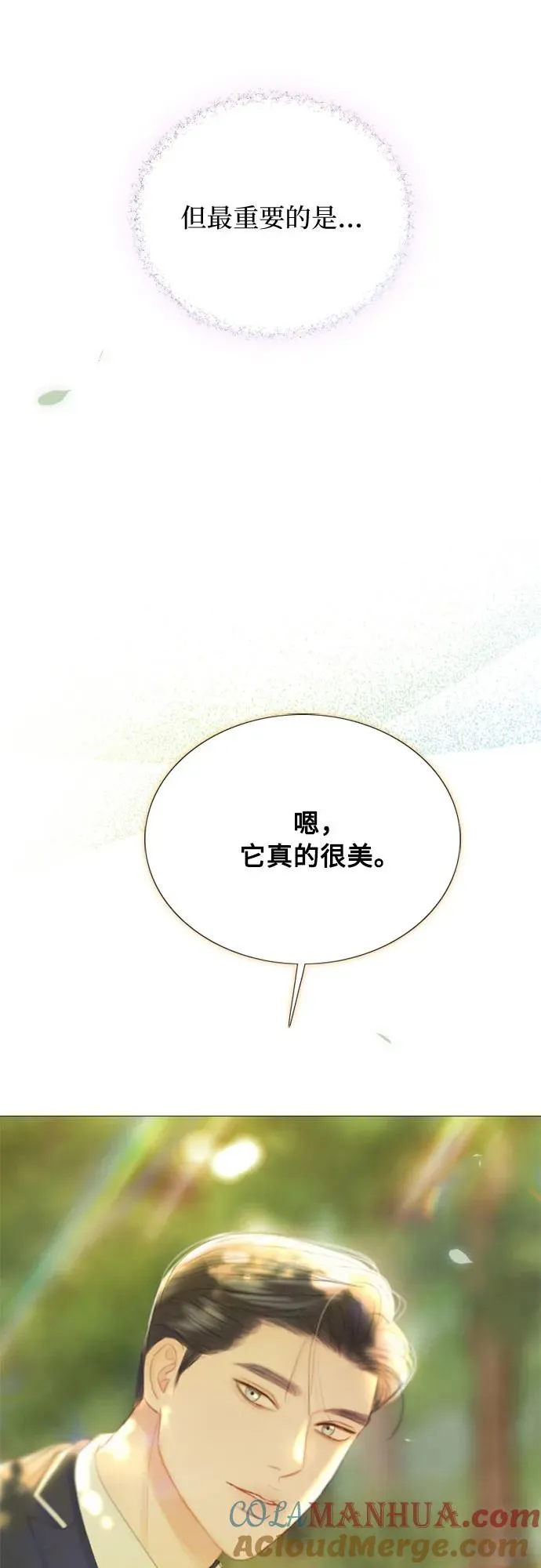 [第54话] 彩虹和酒窝 第55页