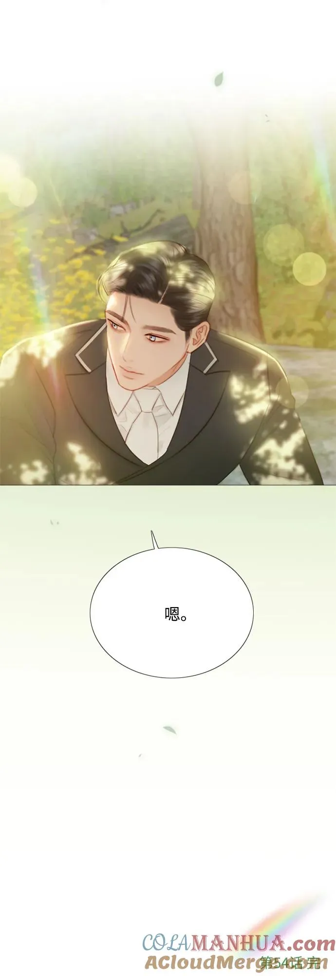 [第54话] 彩虹和酒窝 第58页