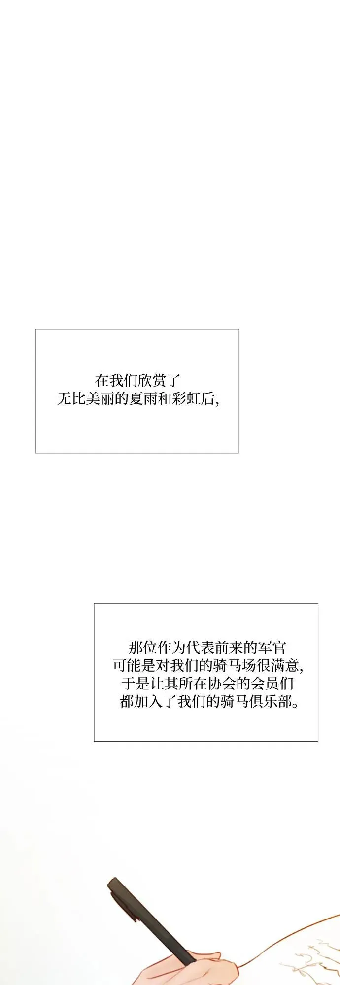 [第55话] 有话想对你说 第2页