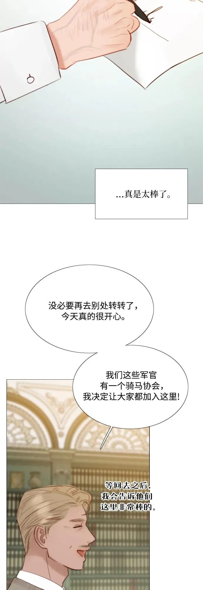[第55话] 有话想对你说 第3页