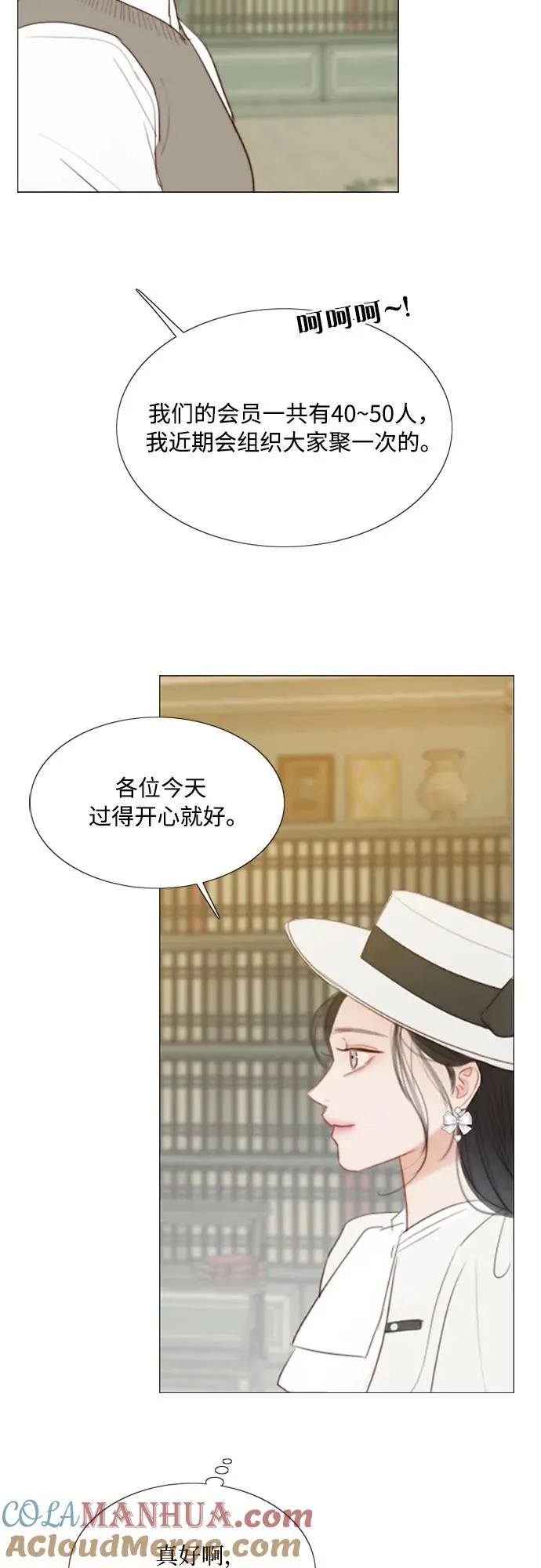 [第55话] 有话想对你说 第4页