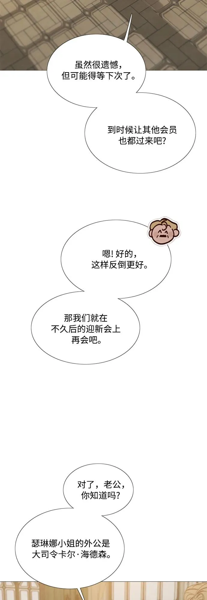 [第55话] 有话想对你说 第6页