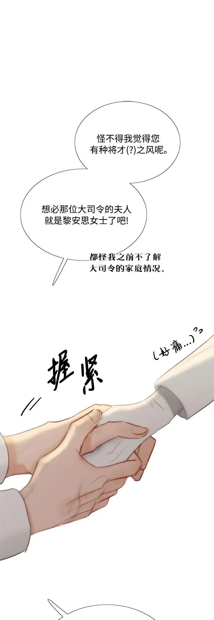 [第55话] 有话想对你说 第9页