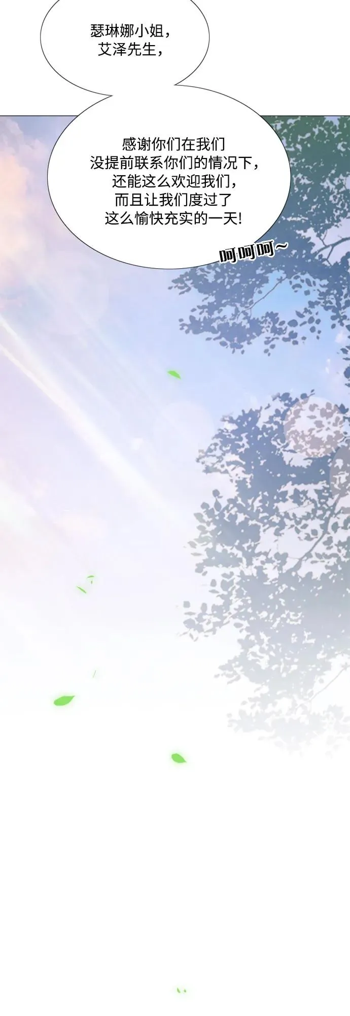 [第55话] 有话想对你说 第12页