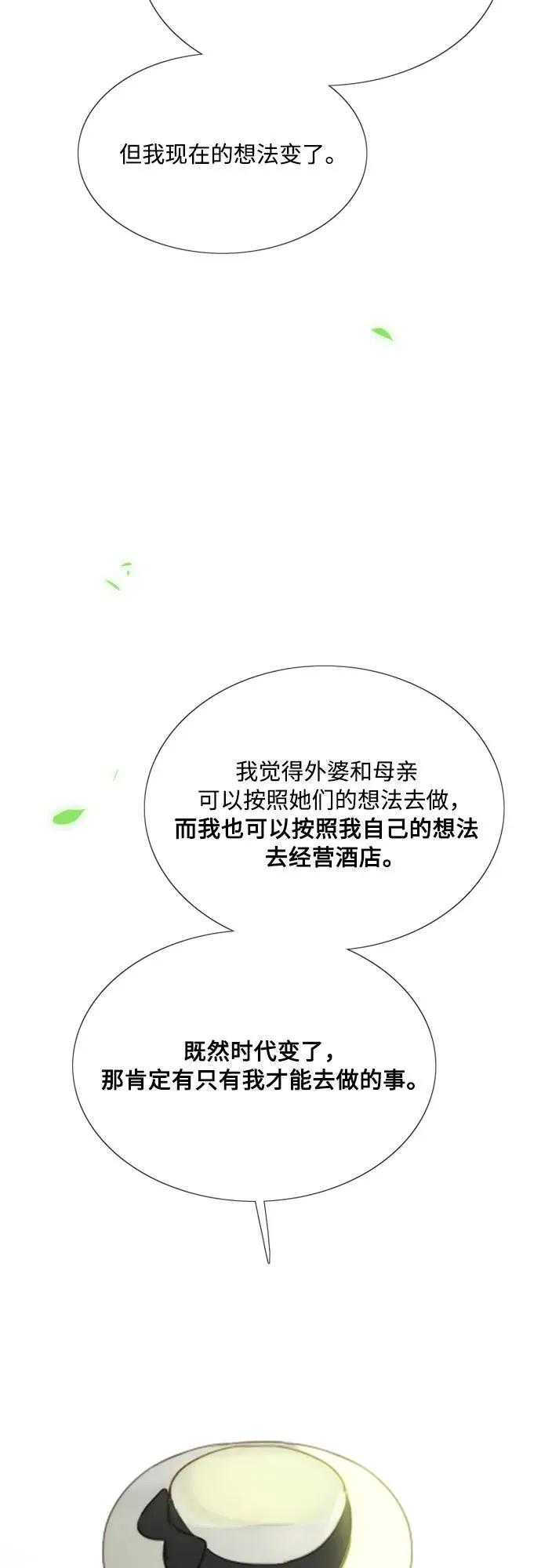 [第55话] 有话想对你说 第18页