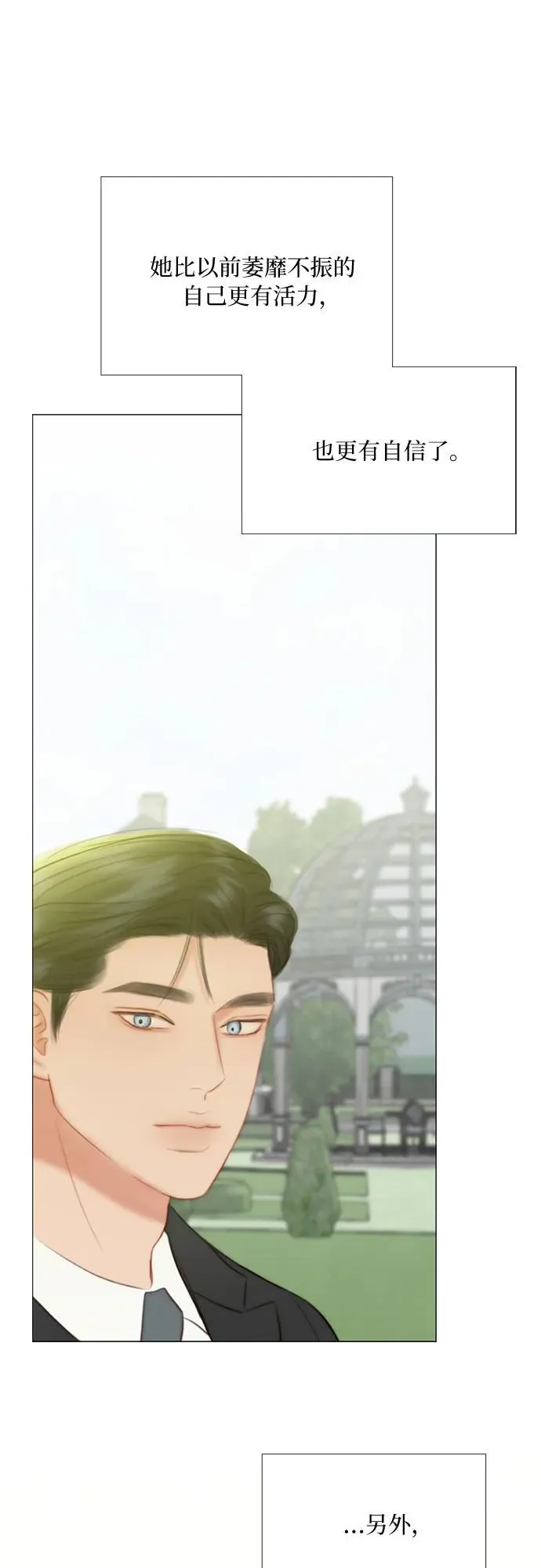 [第55话] 有话想对你说 第20页