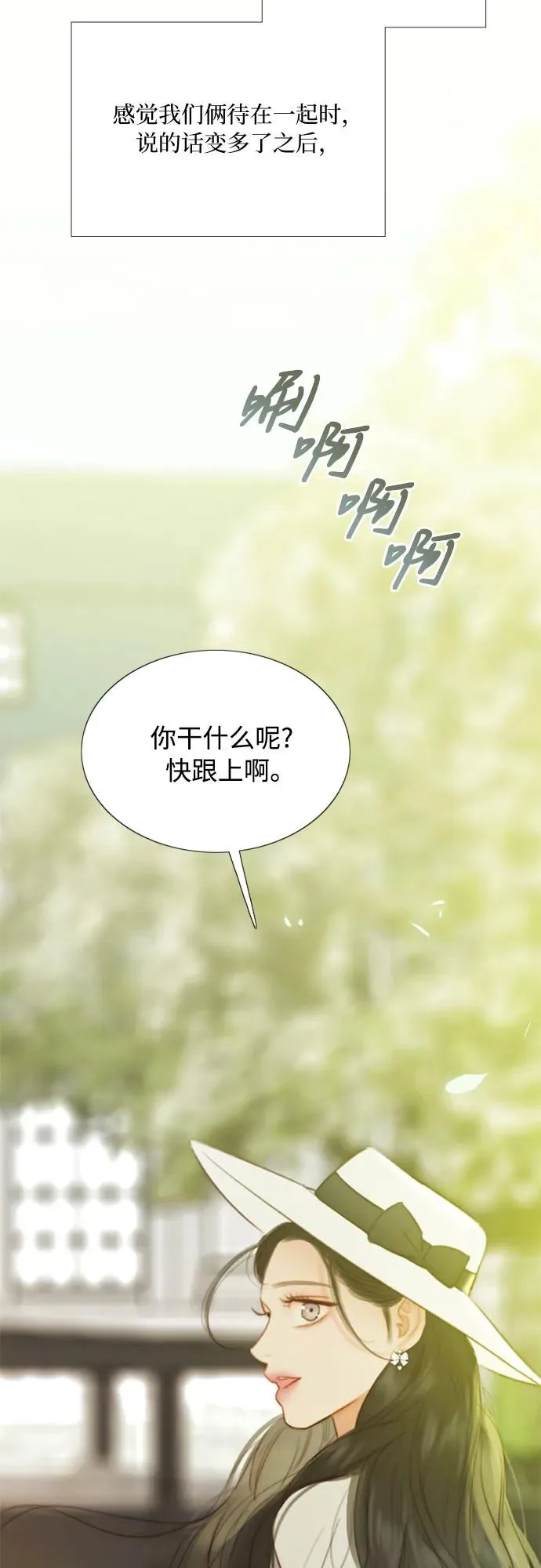 [第55话] 有话想对你说 第21页