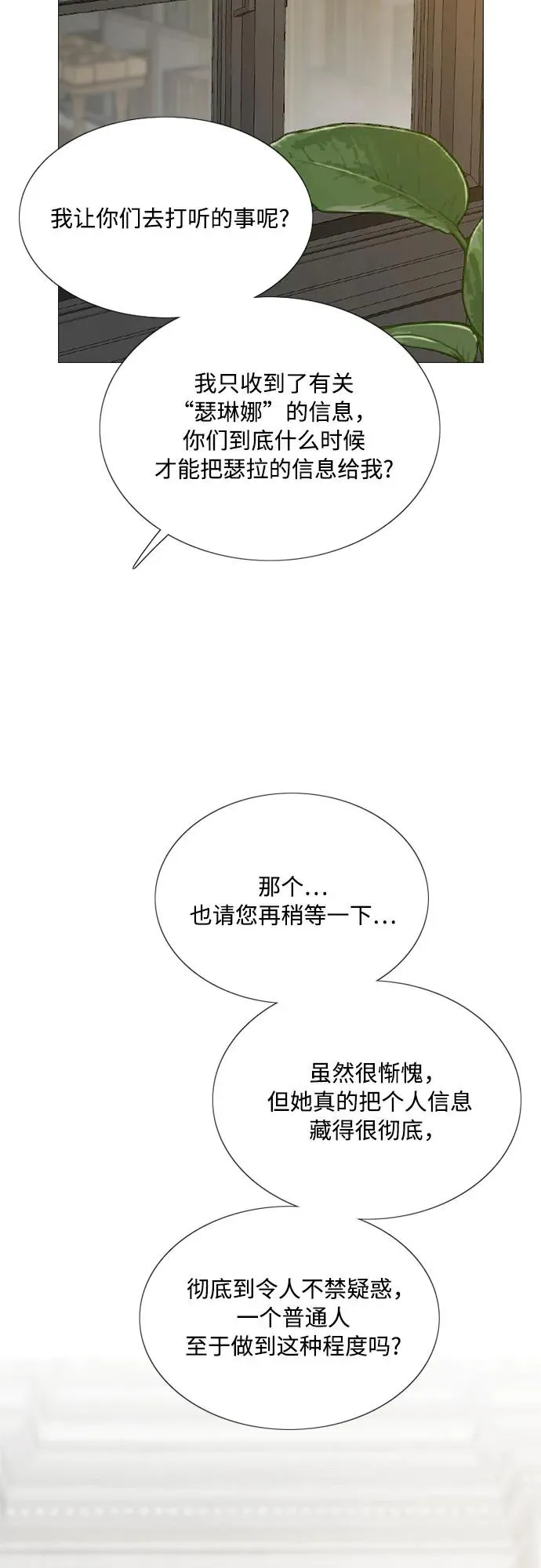[第55话] 有话想对你说 第29页