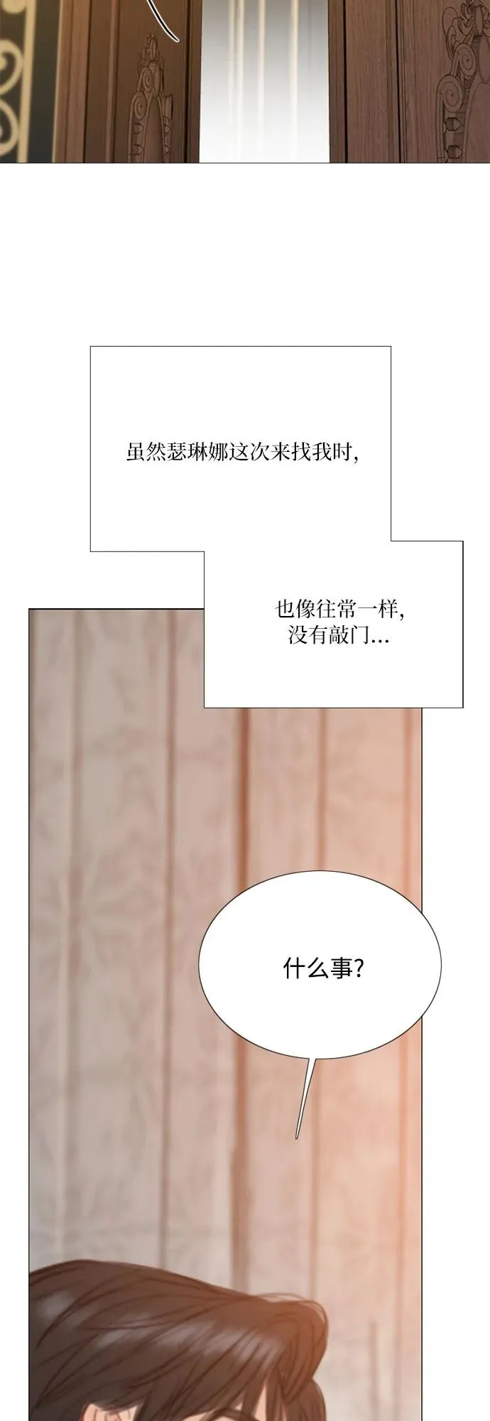 [第55话] 有话想对你说 第53页