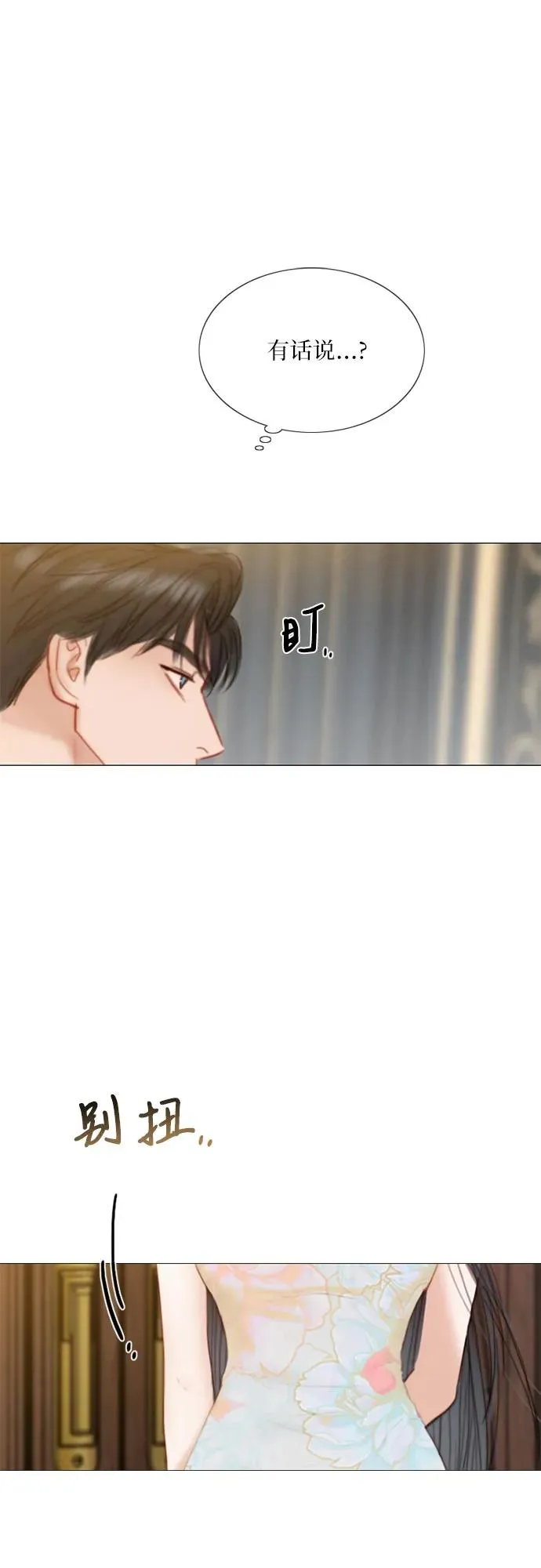 [第55话] 有话想对你说 第56页