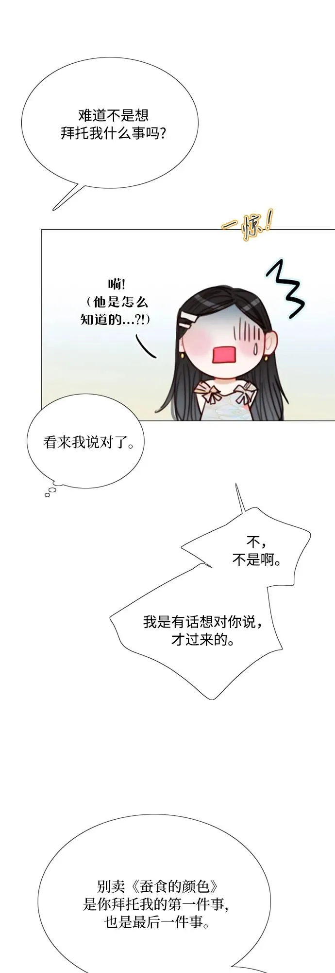 [第55话] 有话想对你说 第57页