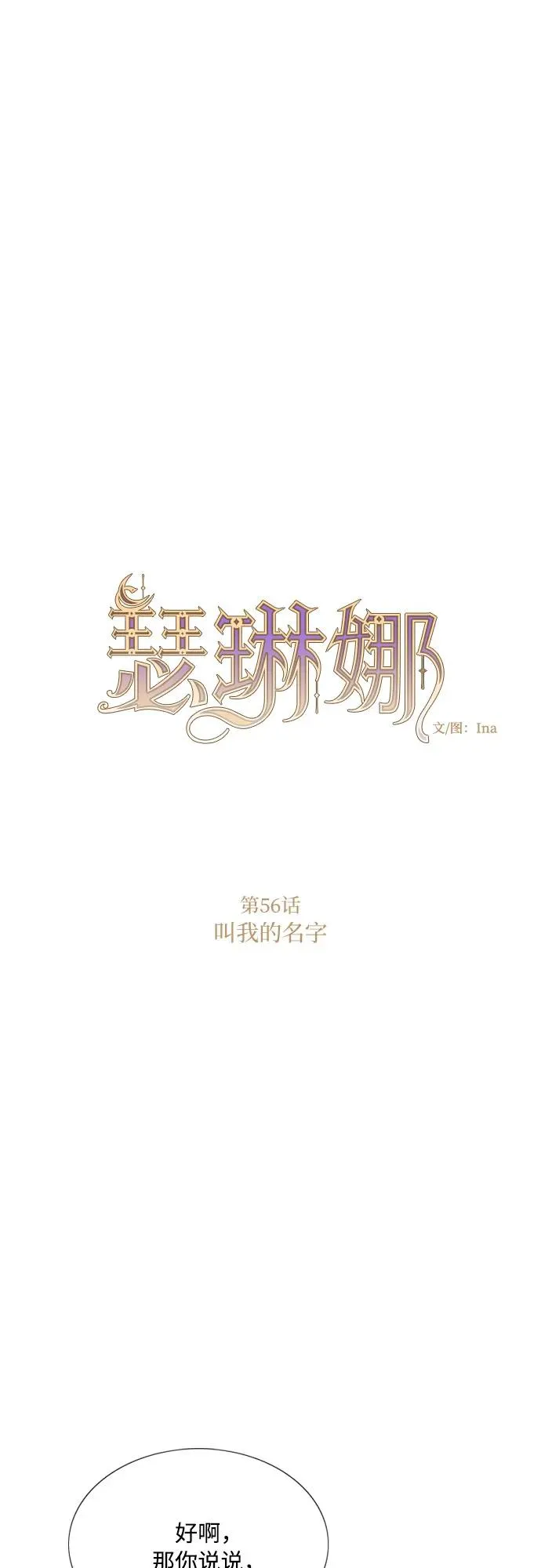 [第56话] 叫我的名字 第2页