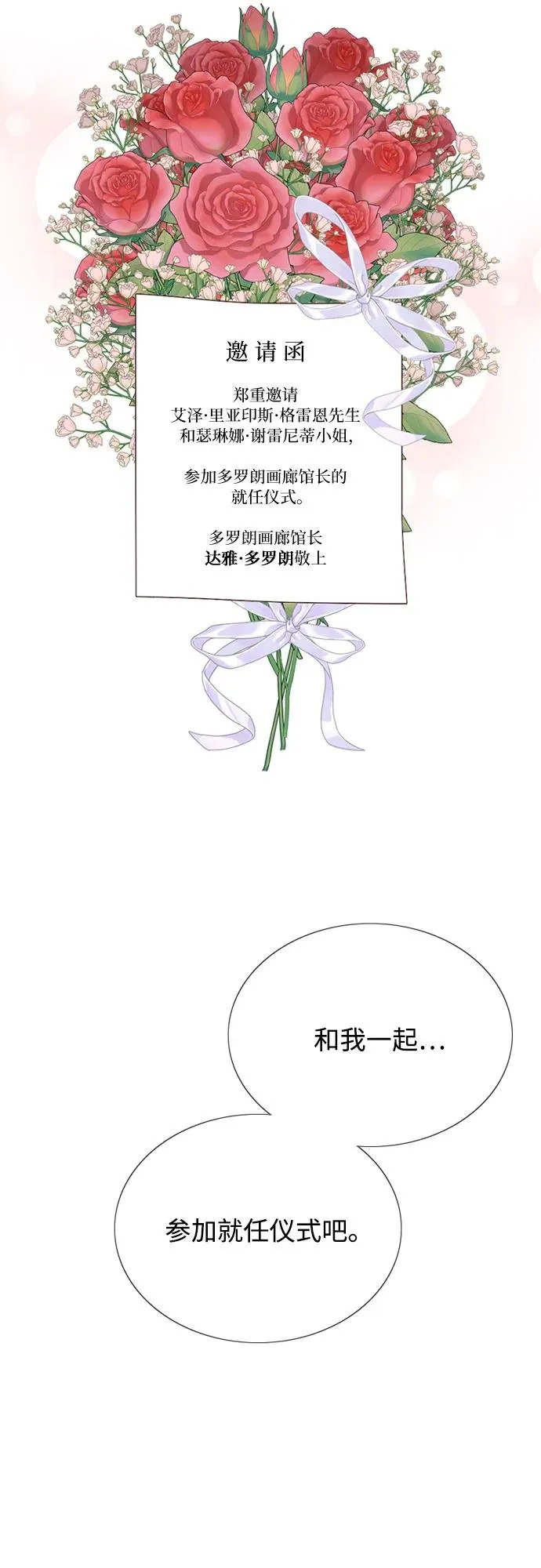 [第56话] 叫我的名字 第5页