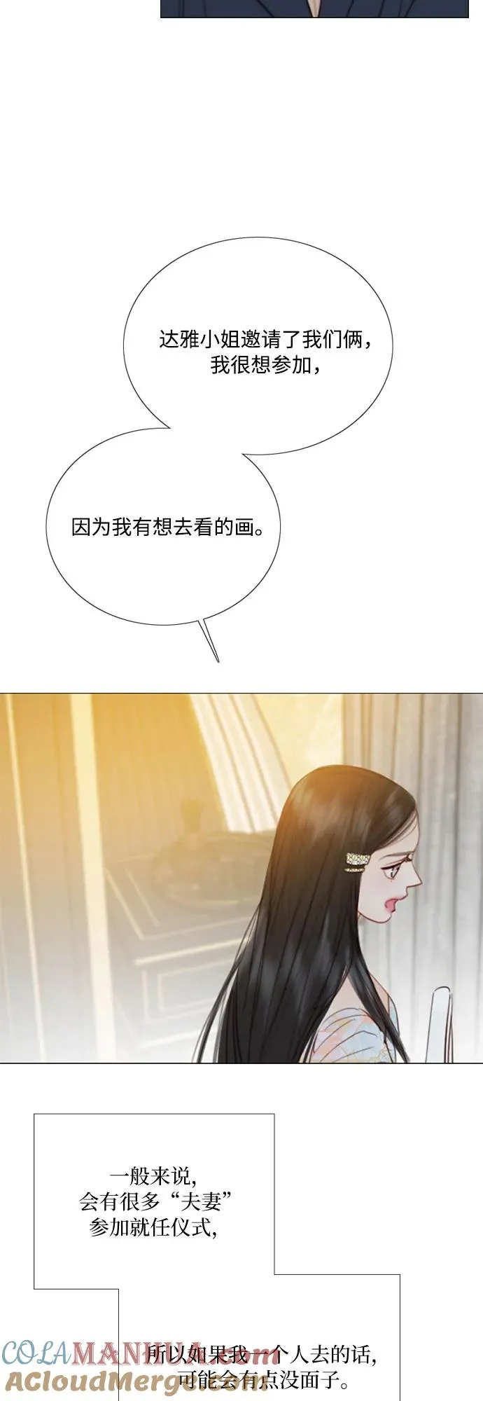 [第56话] 叫我的名字 第10页