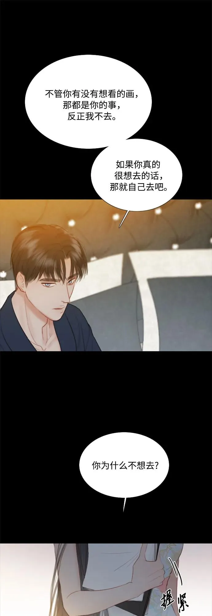 [第56话] 叫我的名字 第15页