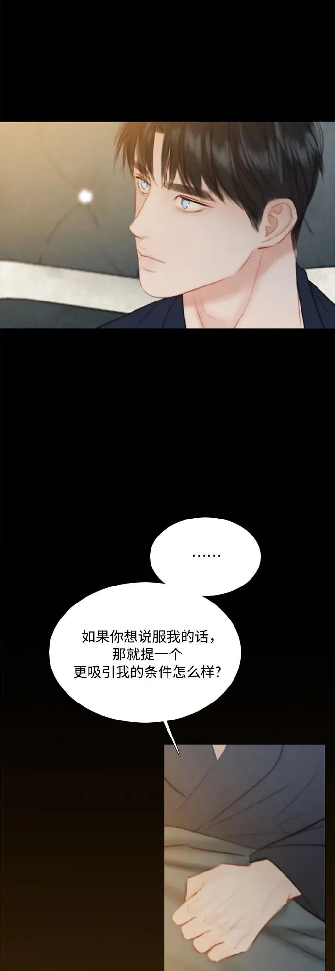 [第56话] 叫我的名字 第17页