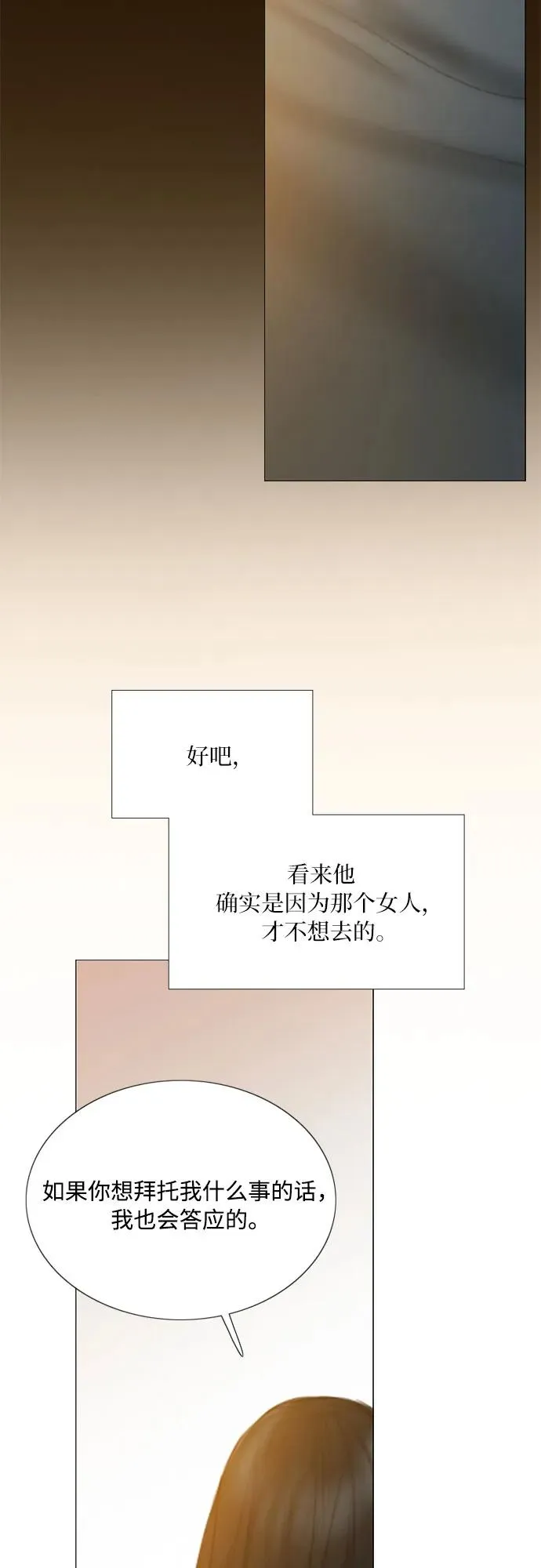 [第56话] 叫我的名字 第18页