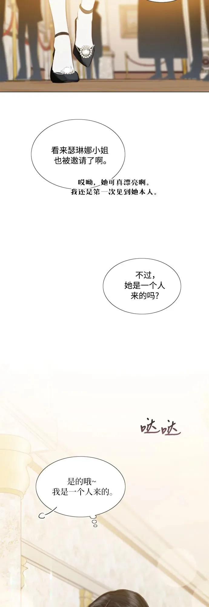 [第56话] 叫我的名字 第36页