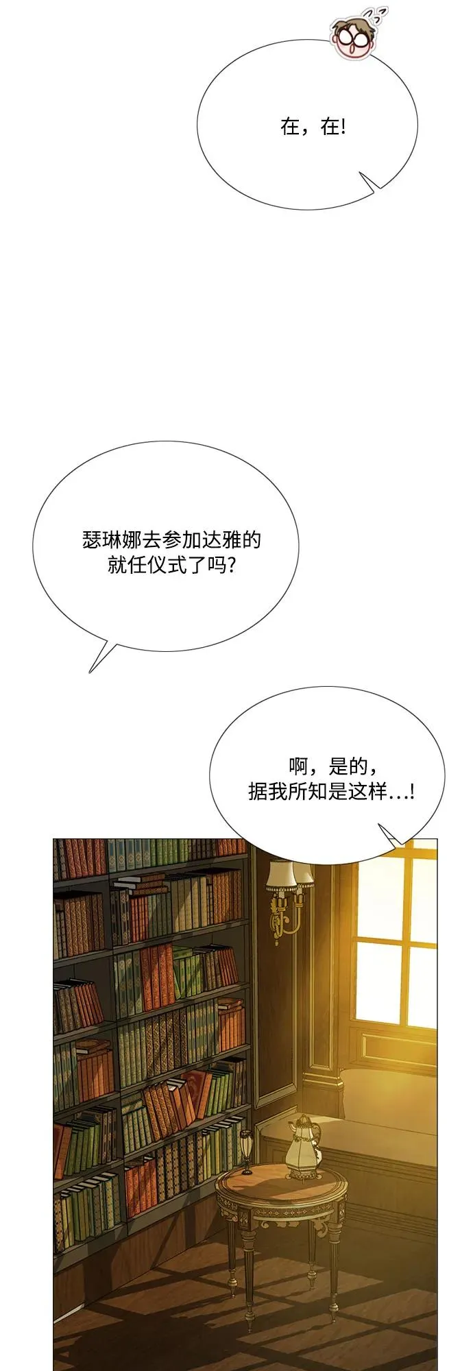 [第56话] 叫我的名字 第56页