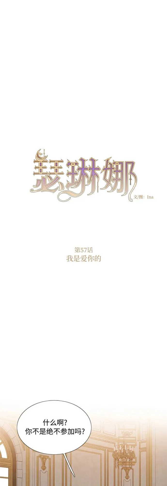 [第57话] 我是爱你的 第2页