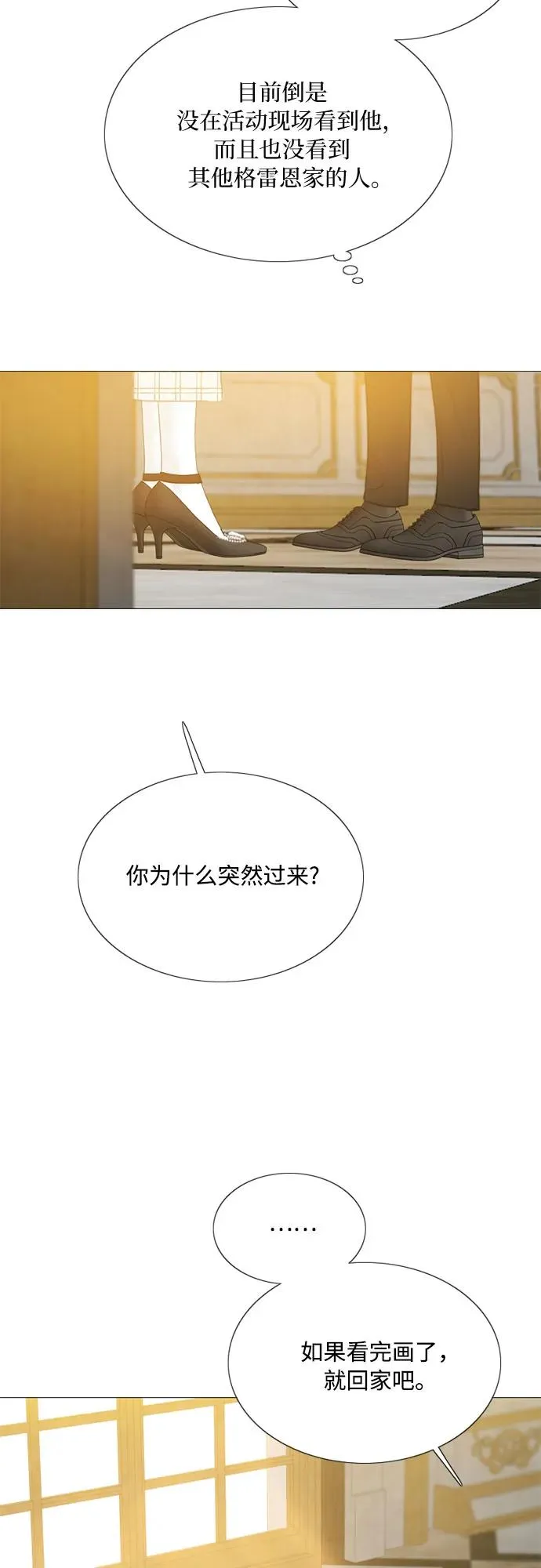 [第57话] 我是爱你的 第5页